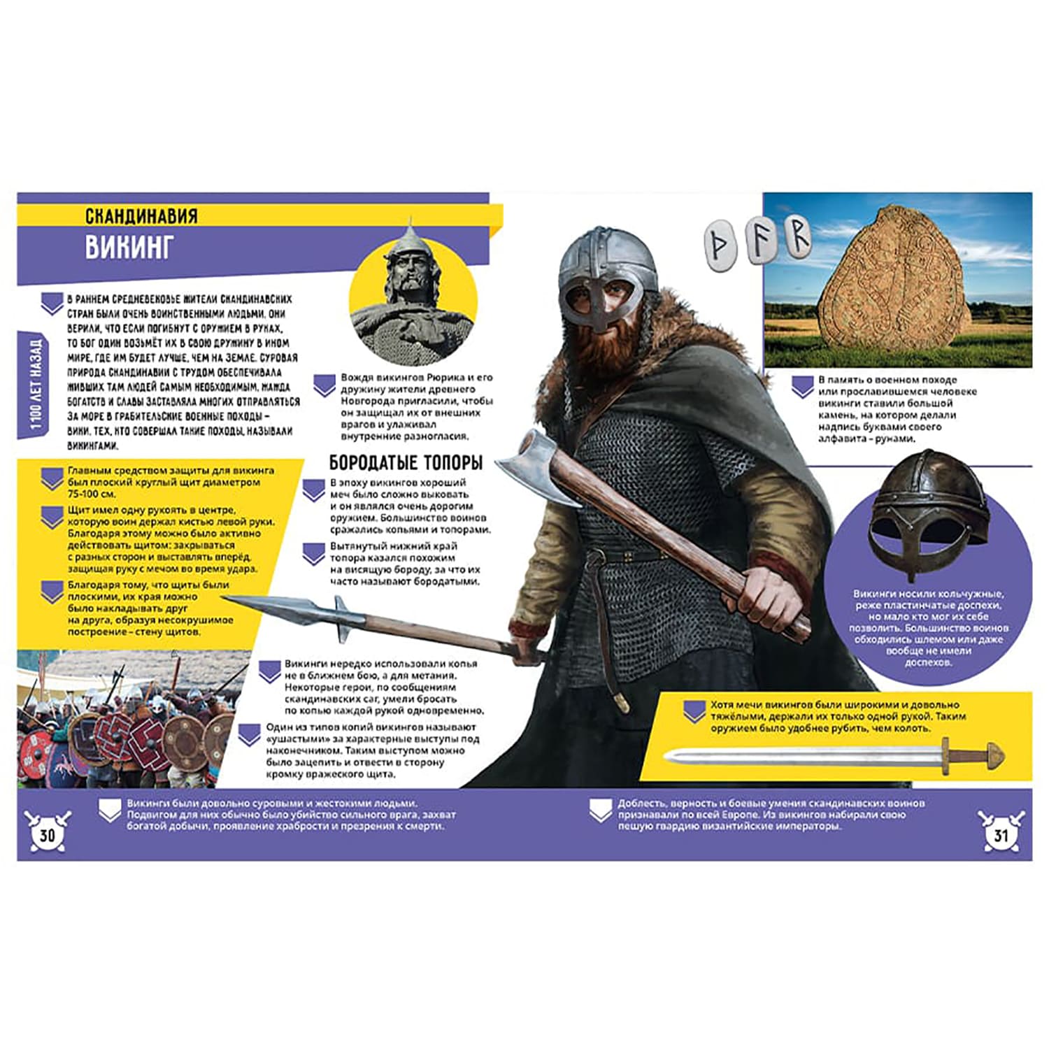 Энциклопедия KidZlab в дополненной реальности «Воины давних эпох. 250 невероятных фактов» - фото 3