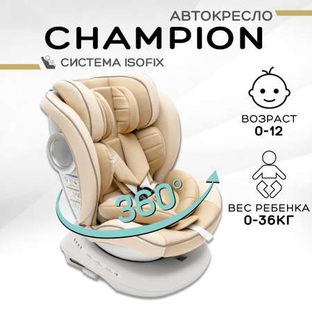 Автокресло детское Champion AmaroBaby Isofix класс D группа 0+/1/2/3 бежевый