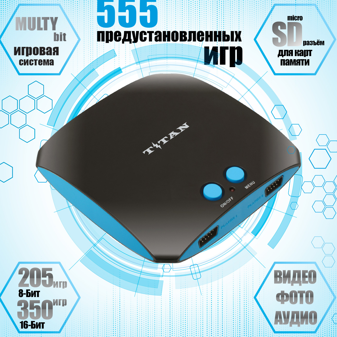 Игровая приставка Titan, 555 игр HDMI