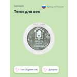 Тени для век ISCREAM Freeze shine дуохром тон 01 (green silk)