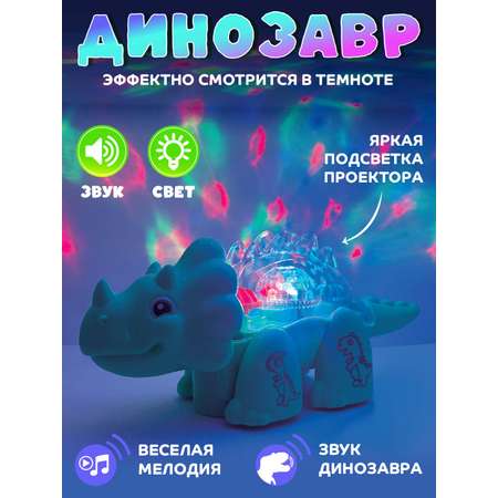 Игрушка интерактивная ДЖАМБО Динозавр с проектором