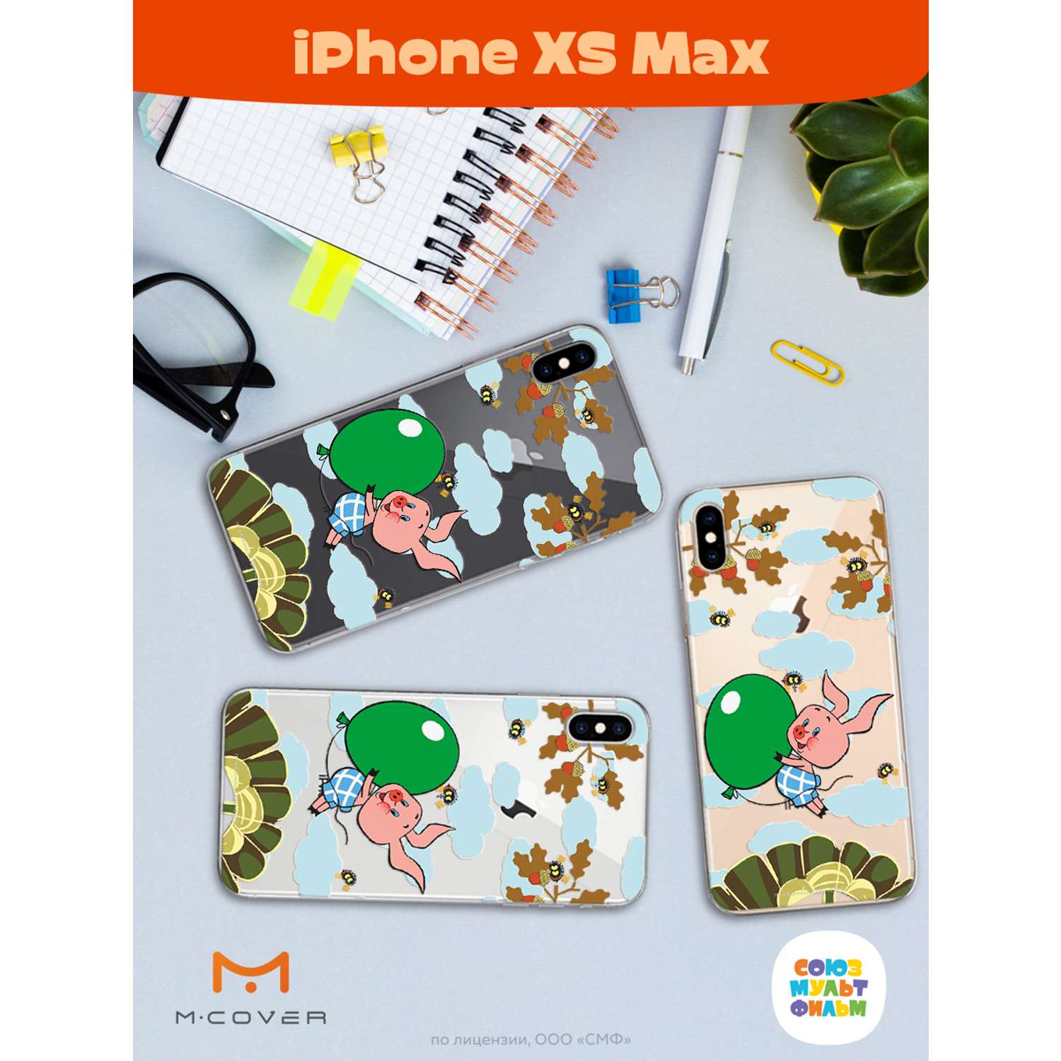 Силиконовый чехол Mcover для смартфона Apple iPhone XS Max Союзмультфильм Пятачок с шариком - фото 4