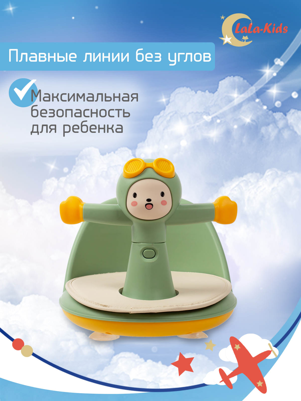 Сиденье LaLa-Kids для купания с мягким ковриком Летчик зеленое - фото 6