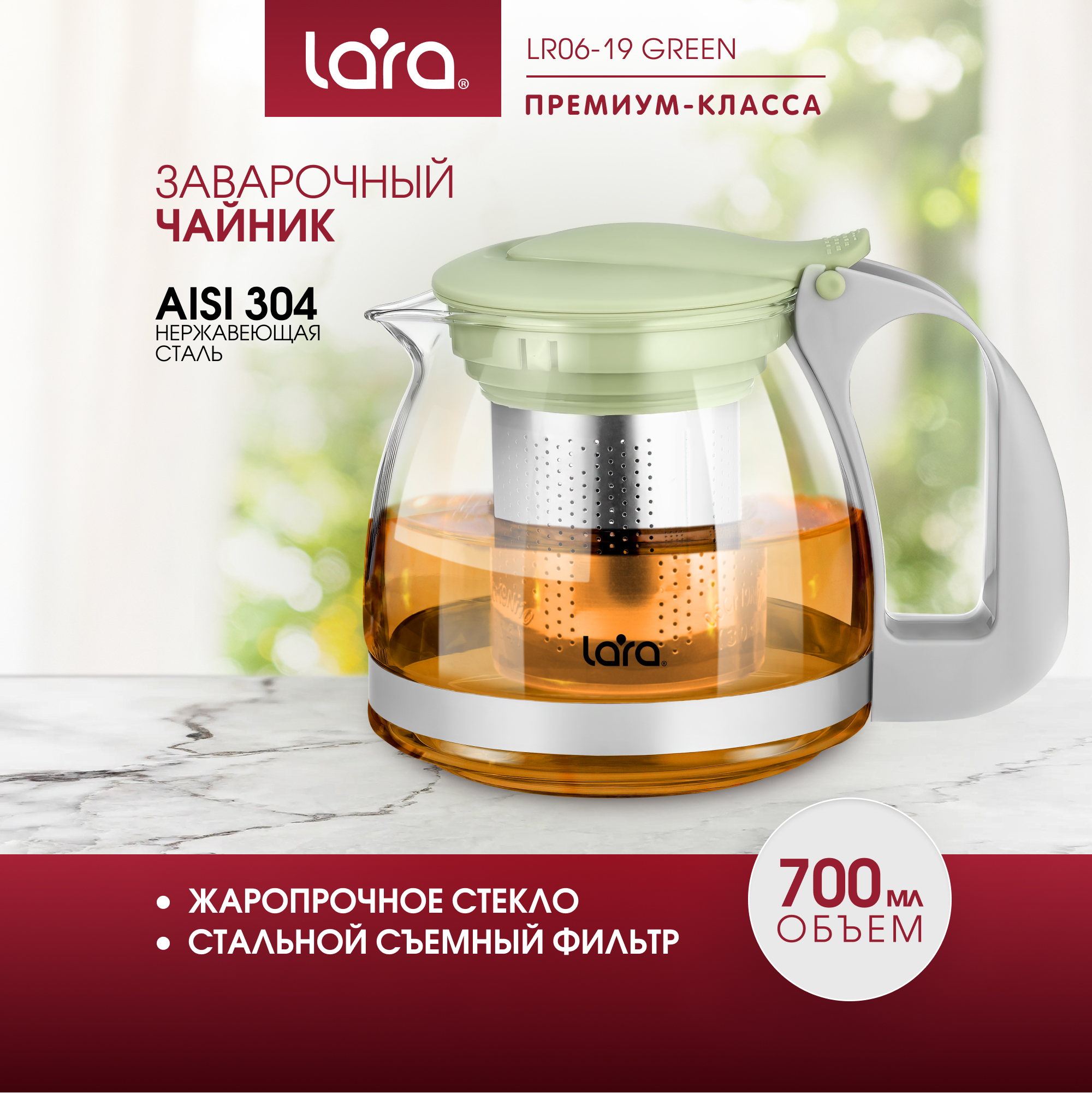 Заварочный чайник LARA LR06-19 салатовый 700 мл силикатное стекло стальной фильтр - фото 2