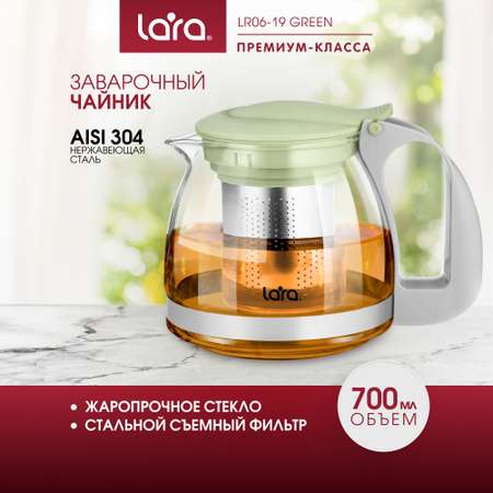 Заварочный чайник LARA LR06-19 салатовый 700 мл силикатное стекло стальной фильтр