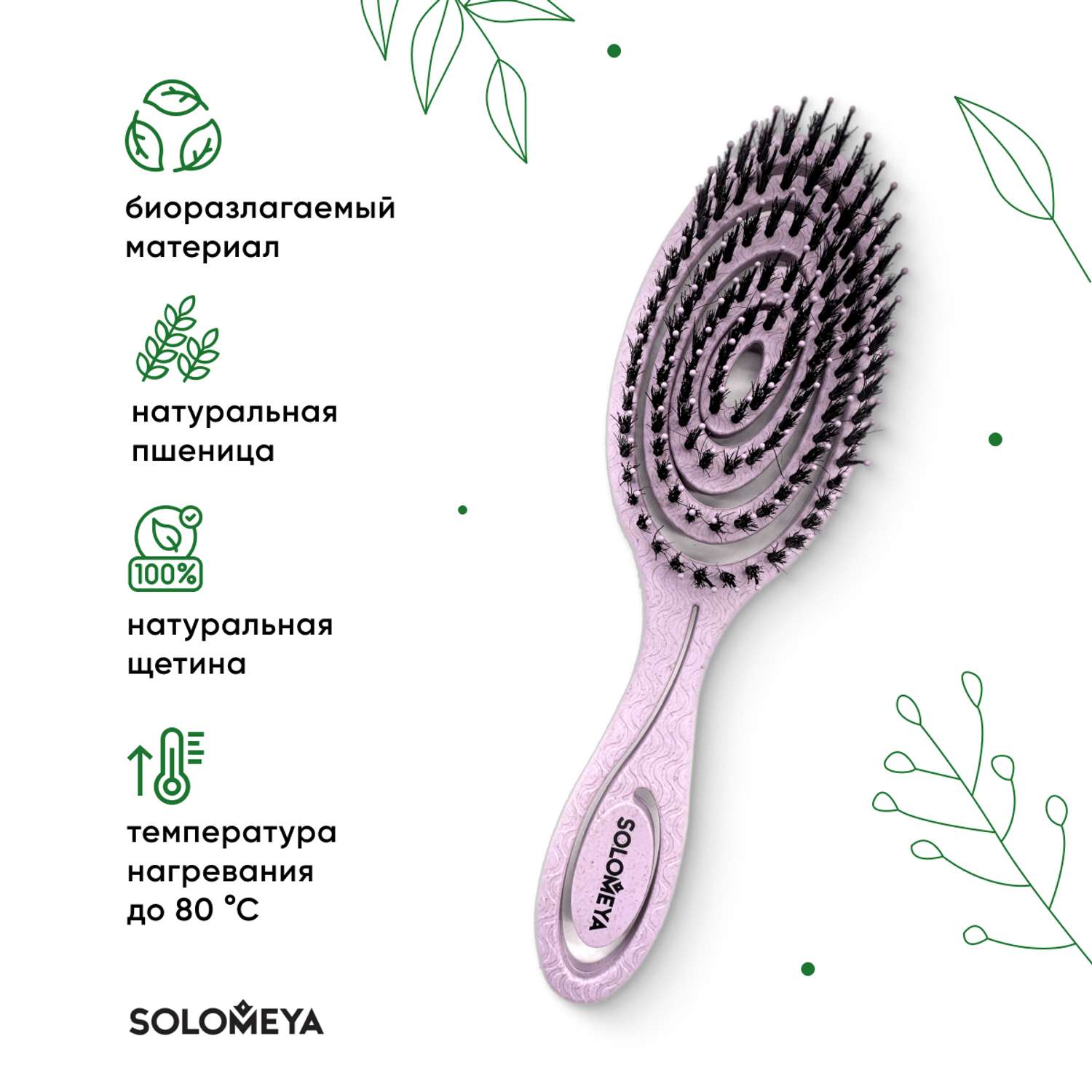 Подвижная био-расческа SOLOMEYA для волос c натуральной щетиной Сиреневая 1 шт в упаковке 5440-4-M2 - фото 6