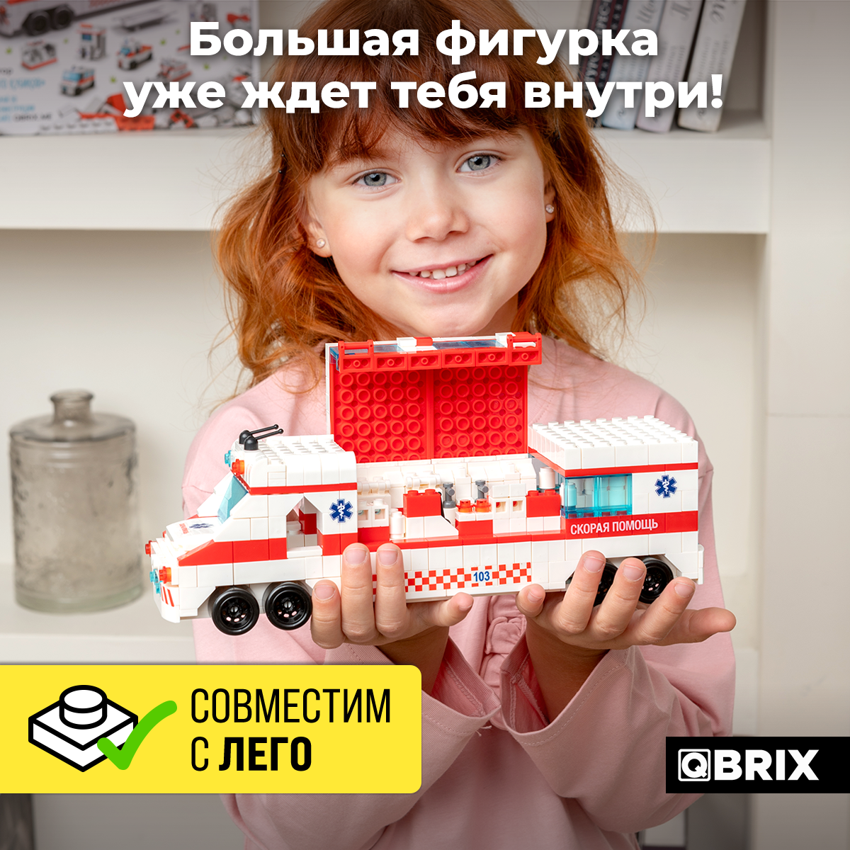 Конструктор QBRIX Kids Скорая помощь Серия «Много кубиков» 32005 - фото 3