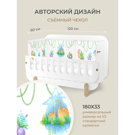 Бортик в кроватку Dr. Hygge HG210301/Голубой_динозавры