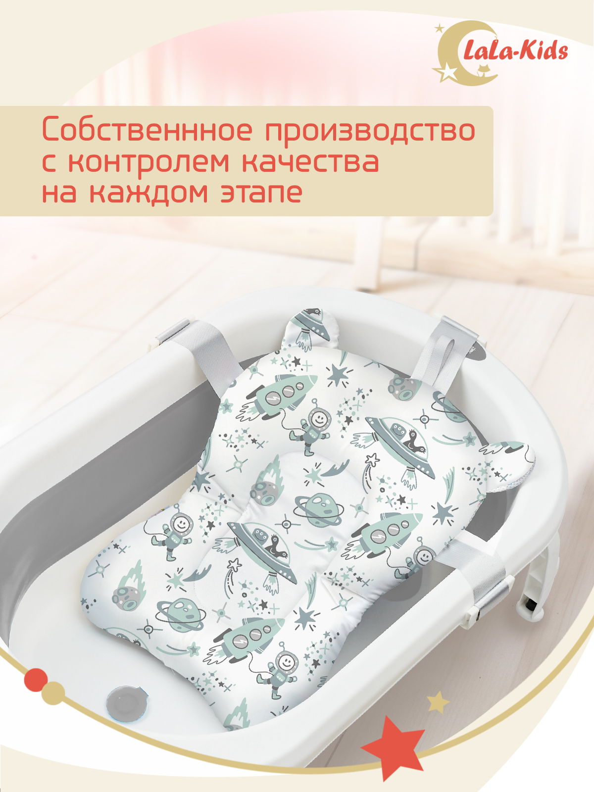 Матрасик для купания новорожденных LaLa-Kids в ванночку Космос - фото 10