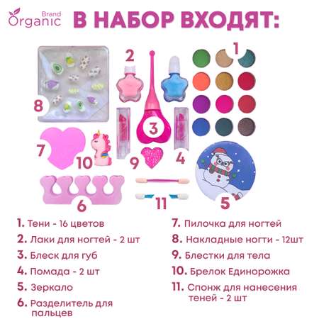 Набор детской косметики ORGANIC BRAND для девочек