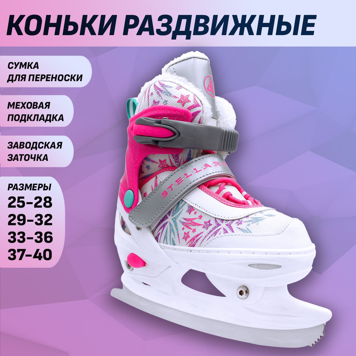 Раздвижные коньки Alpha Caprice Stellary Pink с мехом XS 25-28 - фото 1