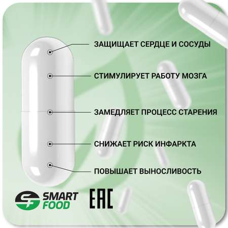 Кофермент Коэнзим Q10 SMART FOOD 60 капс./380 мг.