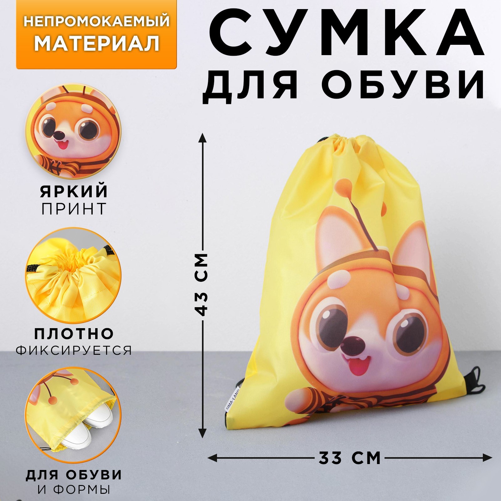 Болоньевая сумка для обуви ArtFox «Давай дружить». 33 х 43 х 0.5 см - фото 1