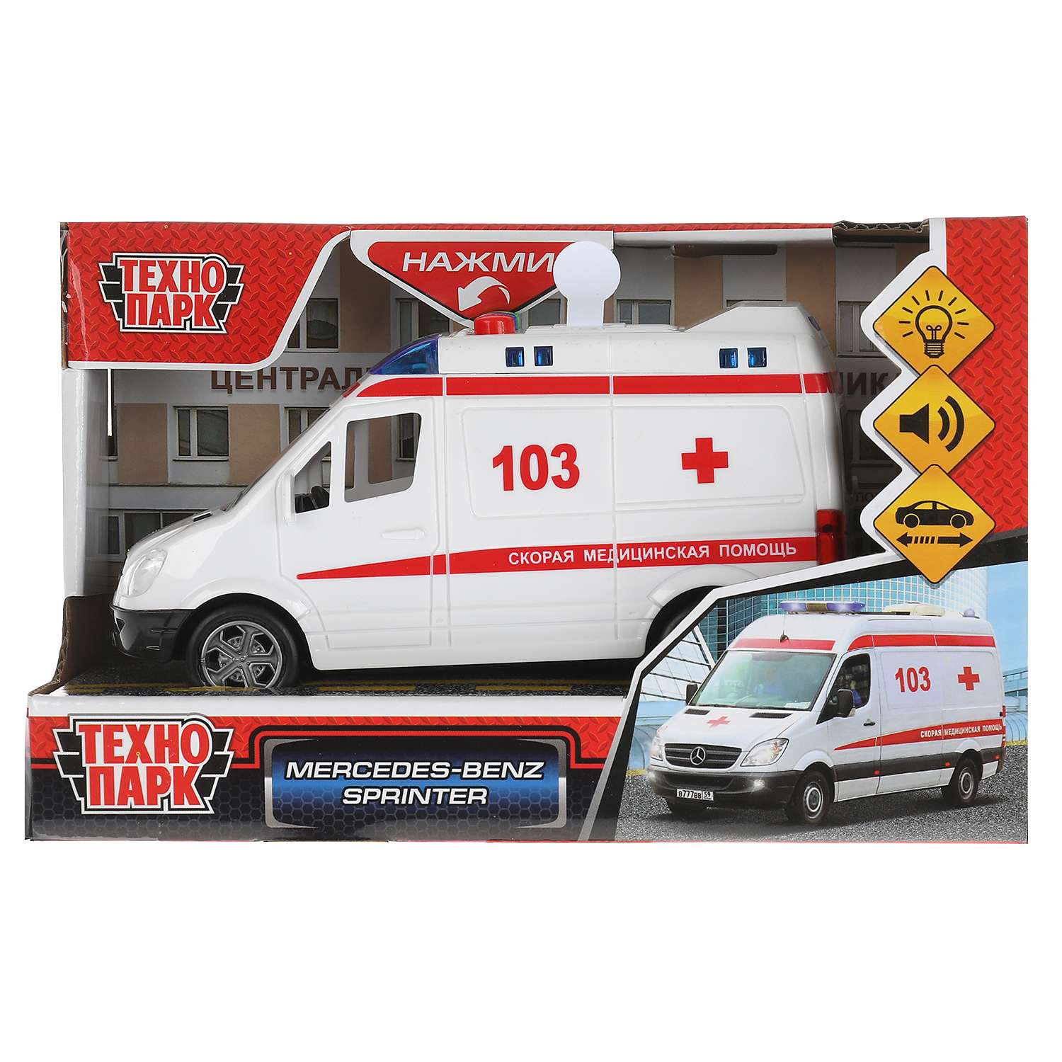 Машина Технопарк Mercedes Benz Sprinter скорая инерционная 290895