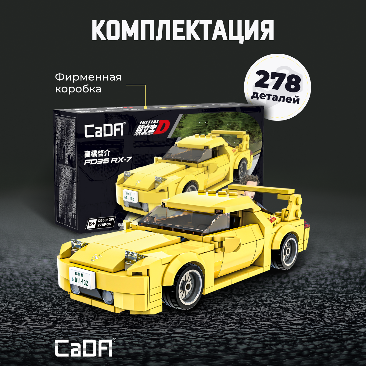 Конструктор CaDa 1:24 RX-7 car 278 деталей C55013W - фото 3