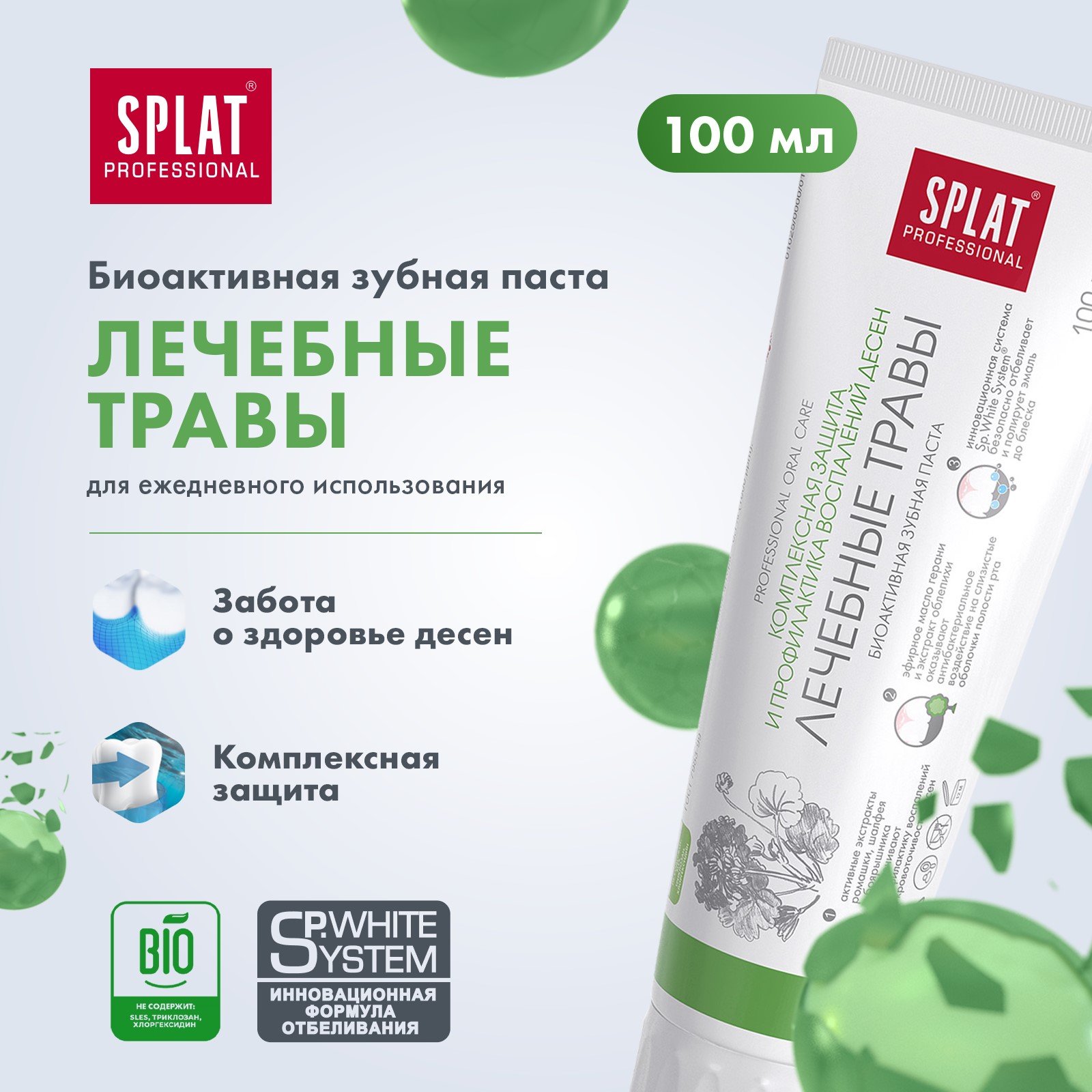 Зубная паста Splat Professional Лечебные травы 100мл - фото 2