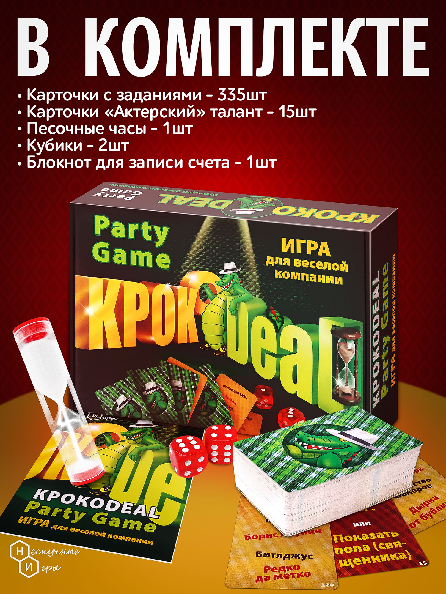 Настольная игра Нескучные игры Кроко deal - фото 2