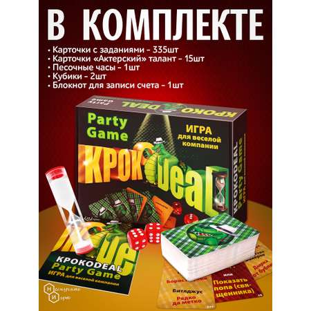 Настольная игра Нескучные игры Кроко deal