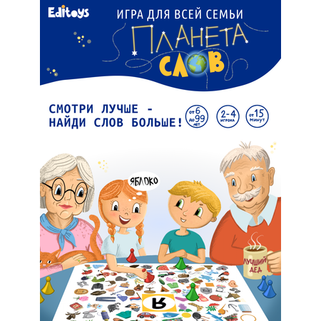 Настольная игра EdiToys Планета слов