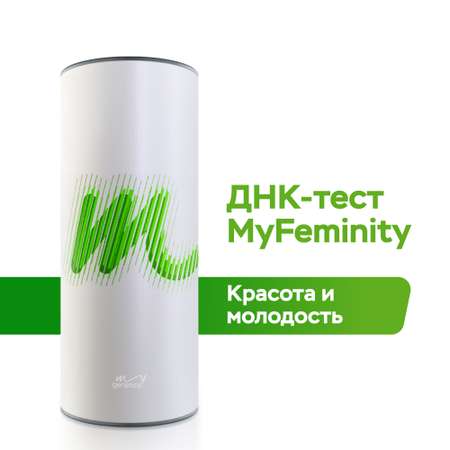 ДНК-тесты MyGenetics MyFeminity