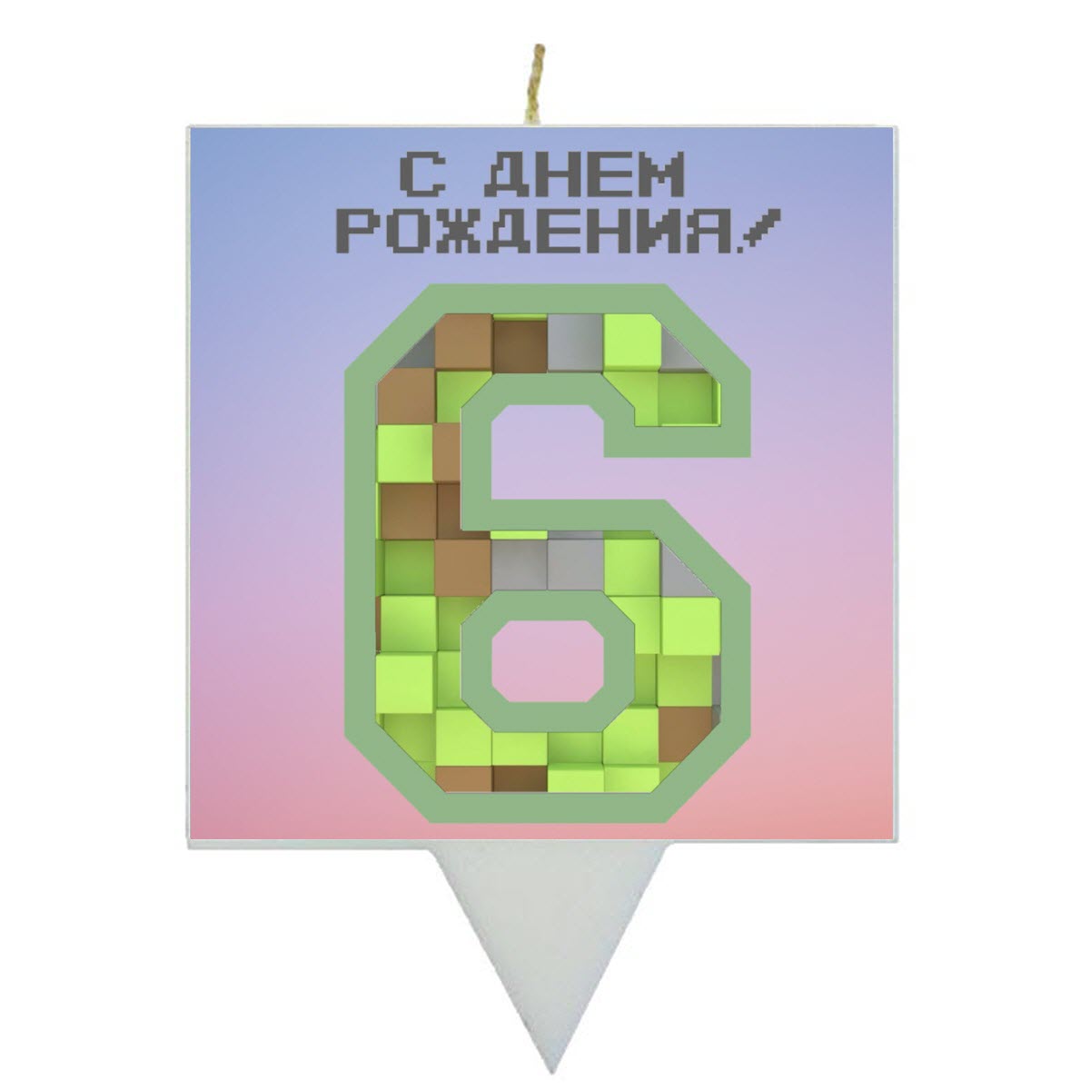 Свеча для торта SIMPARTY Пиксельный мир Цифра 6 - фото 1