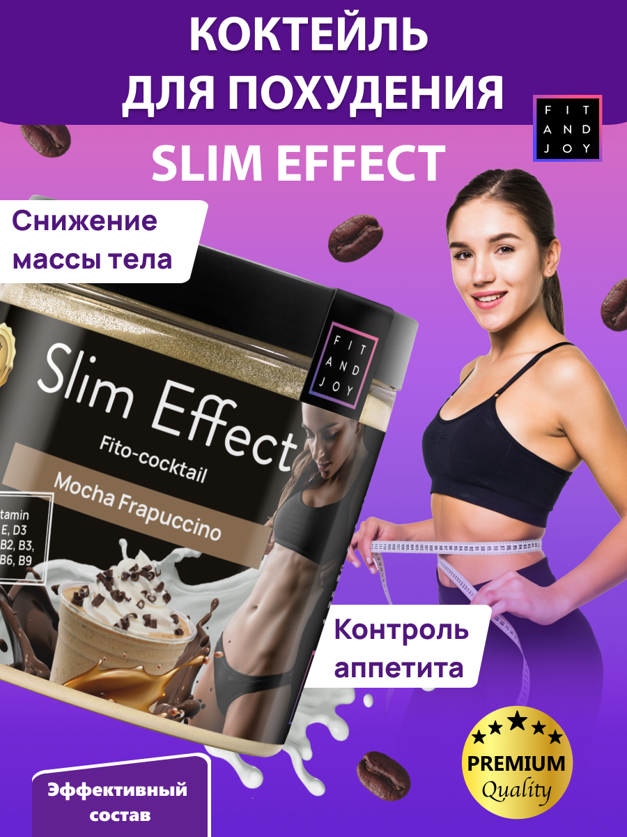 Фитококтейль FIT AND JOY Slim Effect Мокко Фраппучино для снижения веса 90 г - фото 2