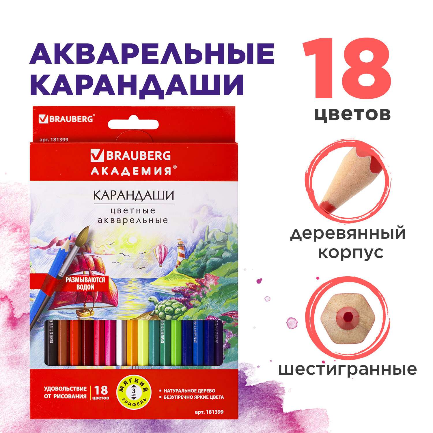Карандаши цветные Brauberg акварельные художественные для рисования набор 18 цветов - фото 1