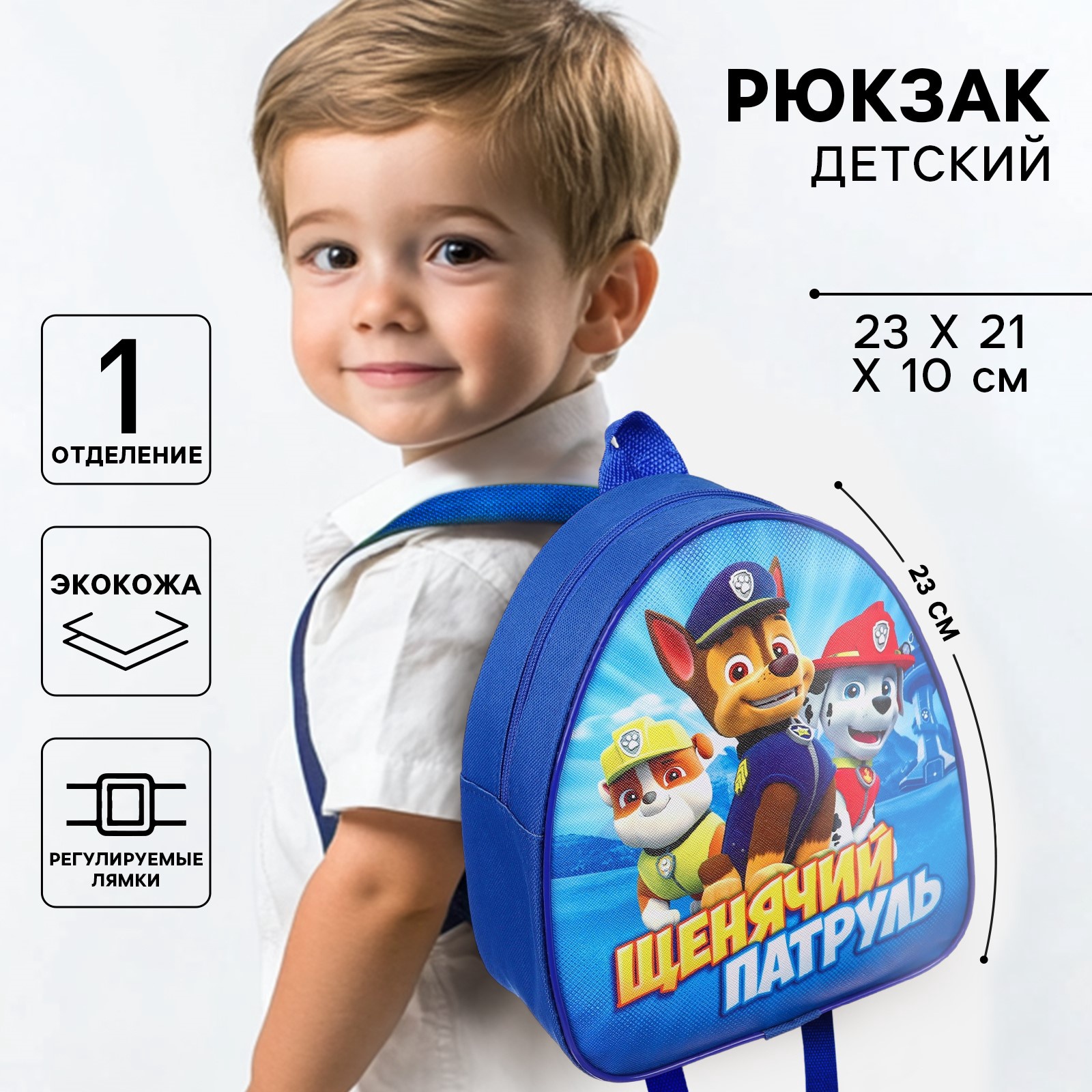 Рюкзак детский Paw Patrol Щенячий патруль, 23х21х10 см - фото 1