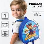 Рюкзак детский Paw Patrol Щенячий патруль, 23х21х10 см