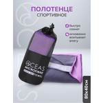 Полотенце спортивное OCEAS из микрофибры серый фиолетовый