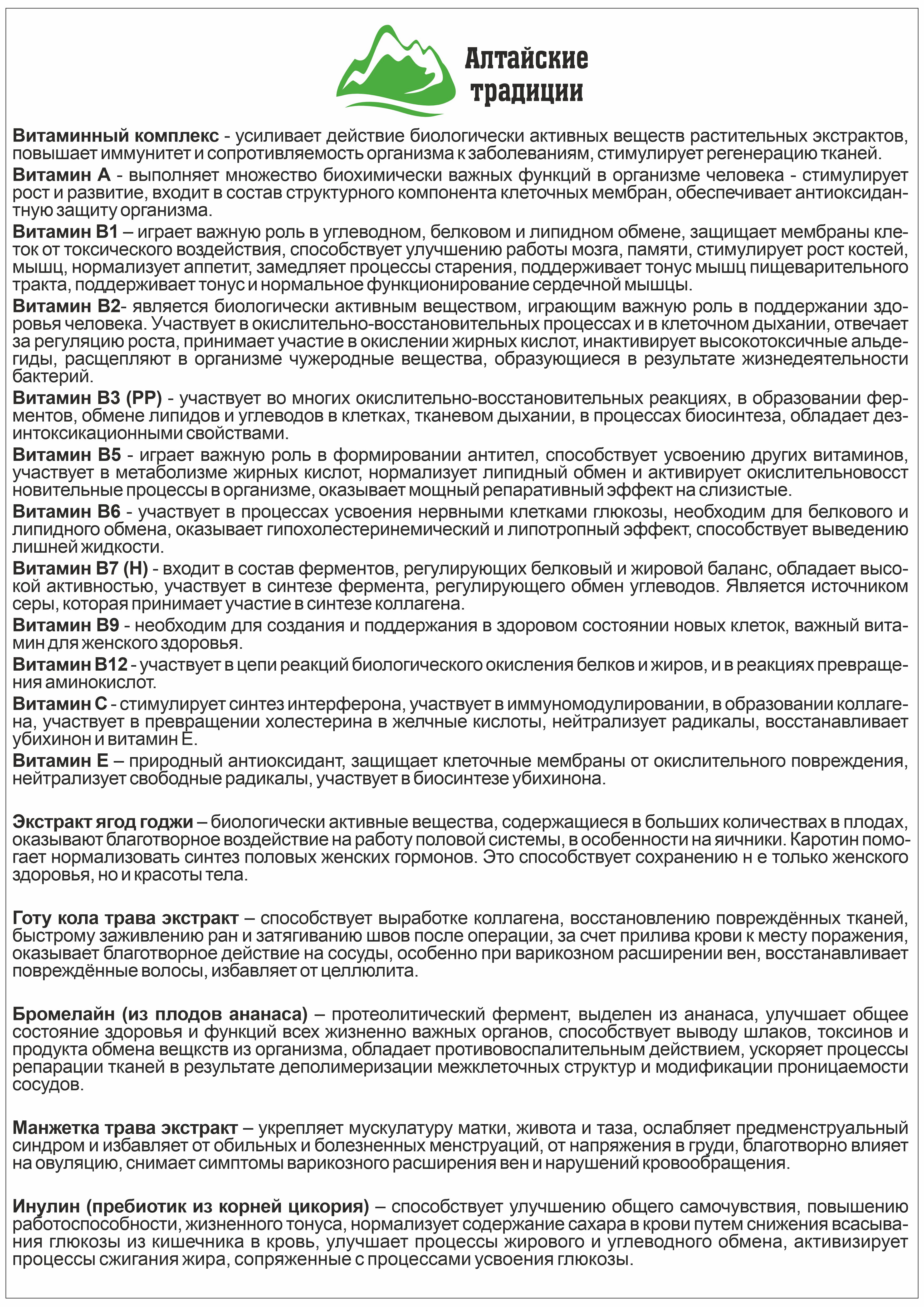 БАД Алтайские традиции Концентрат Женское здоровье 60 капсул - фото 10