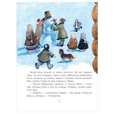Книга АСТ Снегурочка Зимние сказки