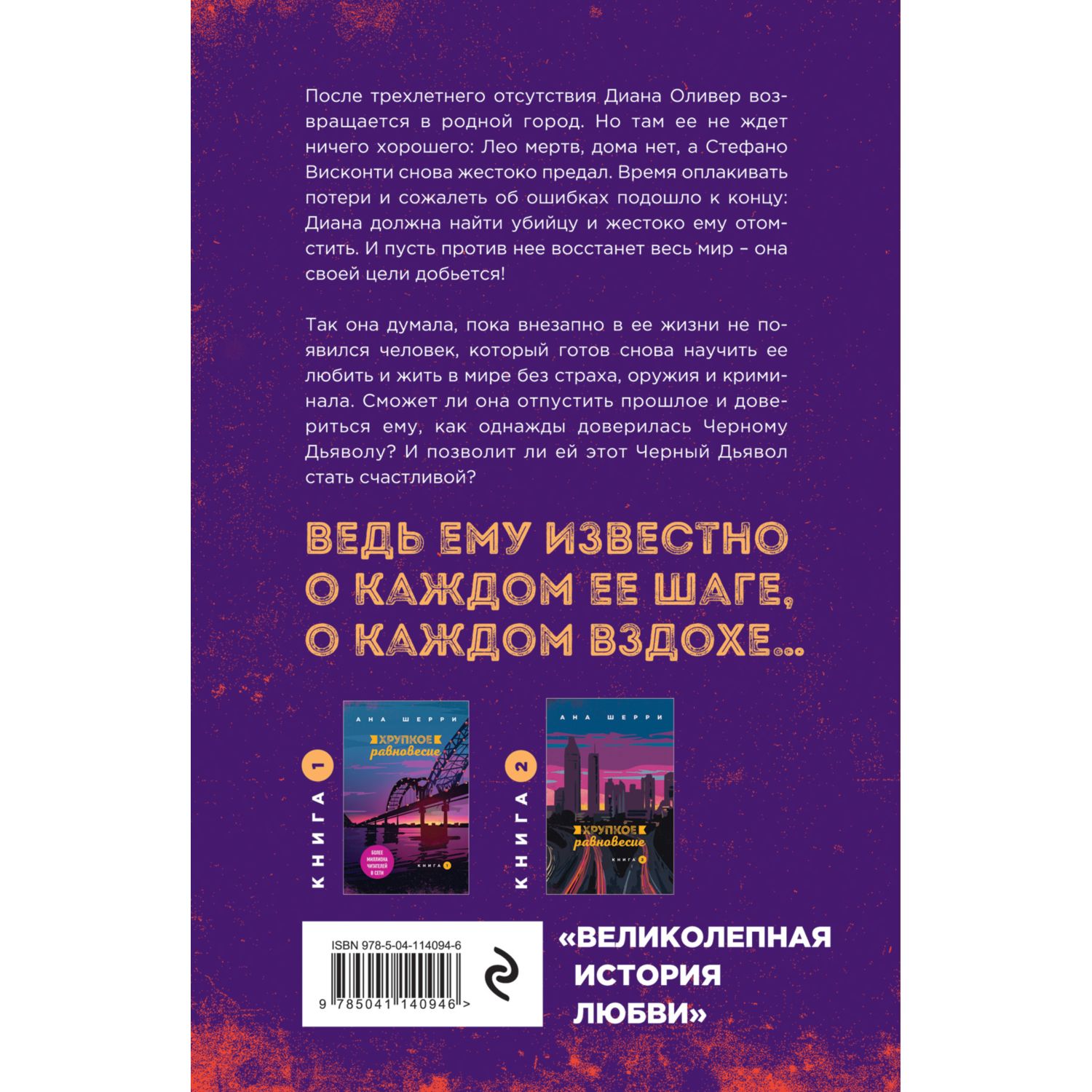 Книга ЭКСМО-ПРЕСС Хрупкое равновесие Книга 3 Статус-кво