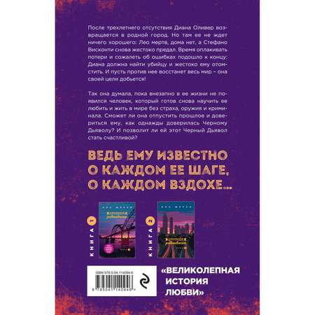 Книга Эксмо Хрупкое равновесие Книга 3 Статус-кво