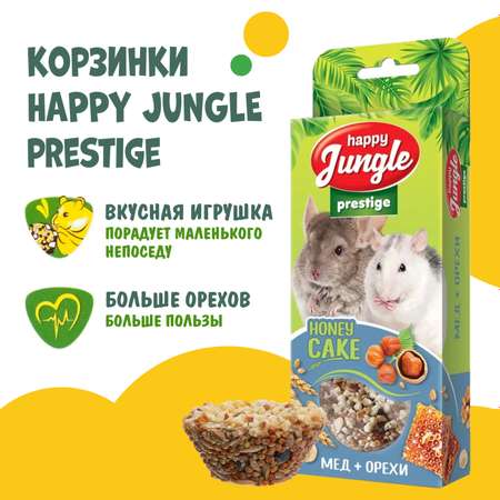 Лакомство для грызунов HappyJungle Престиж корзинки мед-орехи 30г*3шт