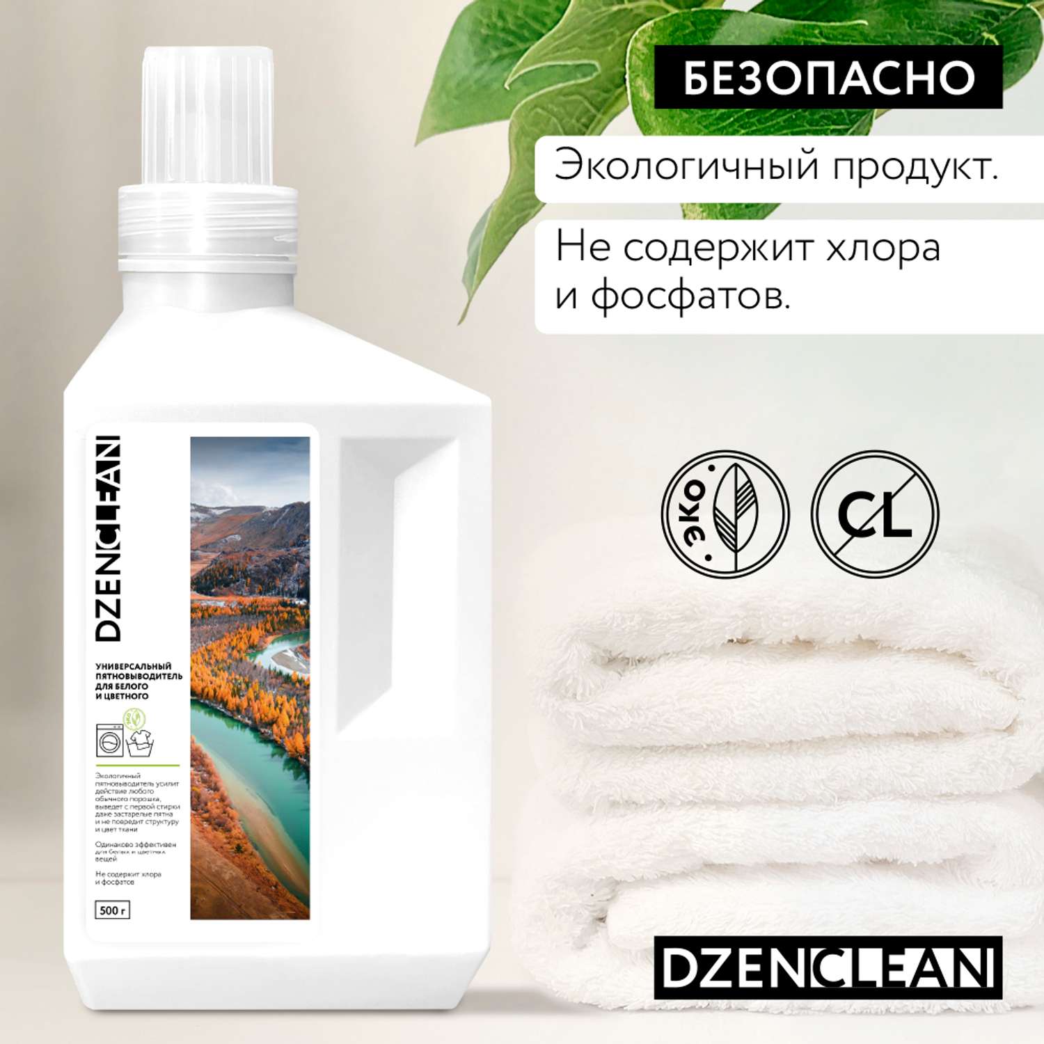 Пятновыводитель DzenClean универсальный для белого и цветного 500 г - фото 7