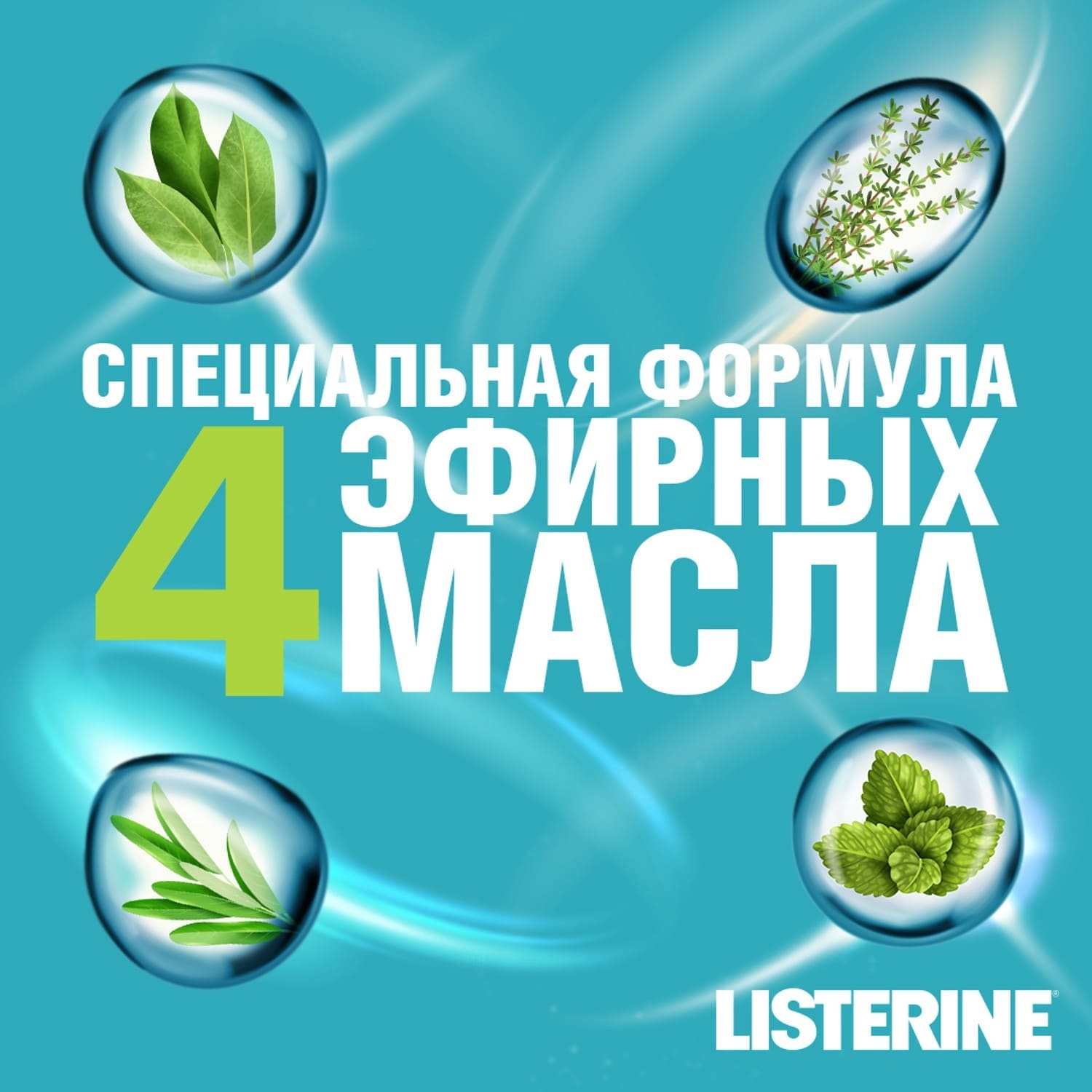 Ополаскиватель для полости рта LISTERINE Expert Защита десен 250мл - фото 9