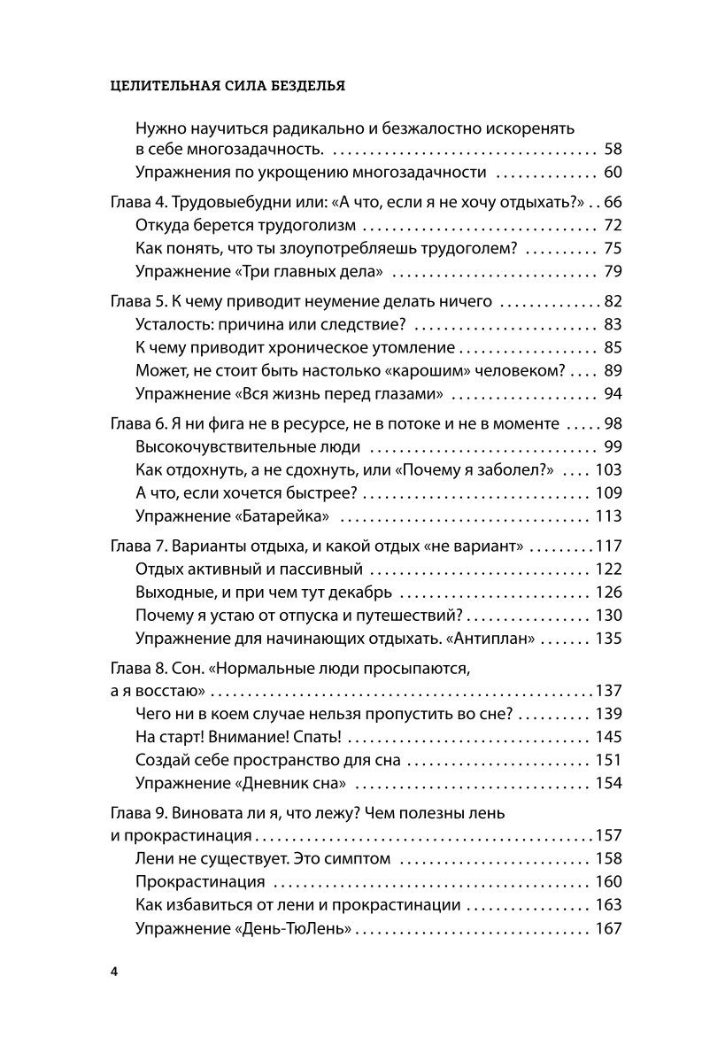 Книга БОМБОРА Целительная сила безделья Как отдыхать без угрызения совести