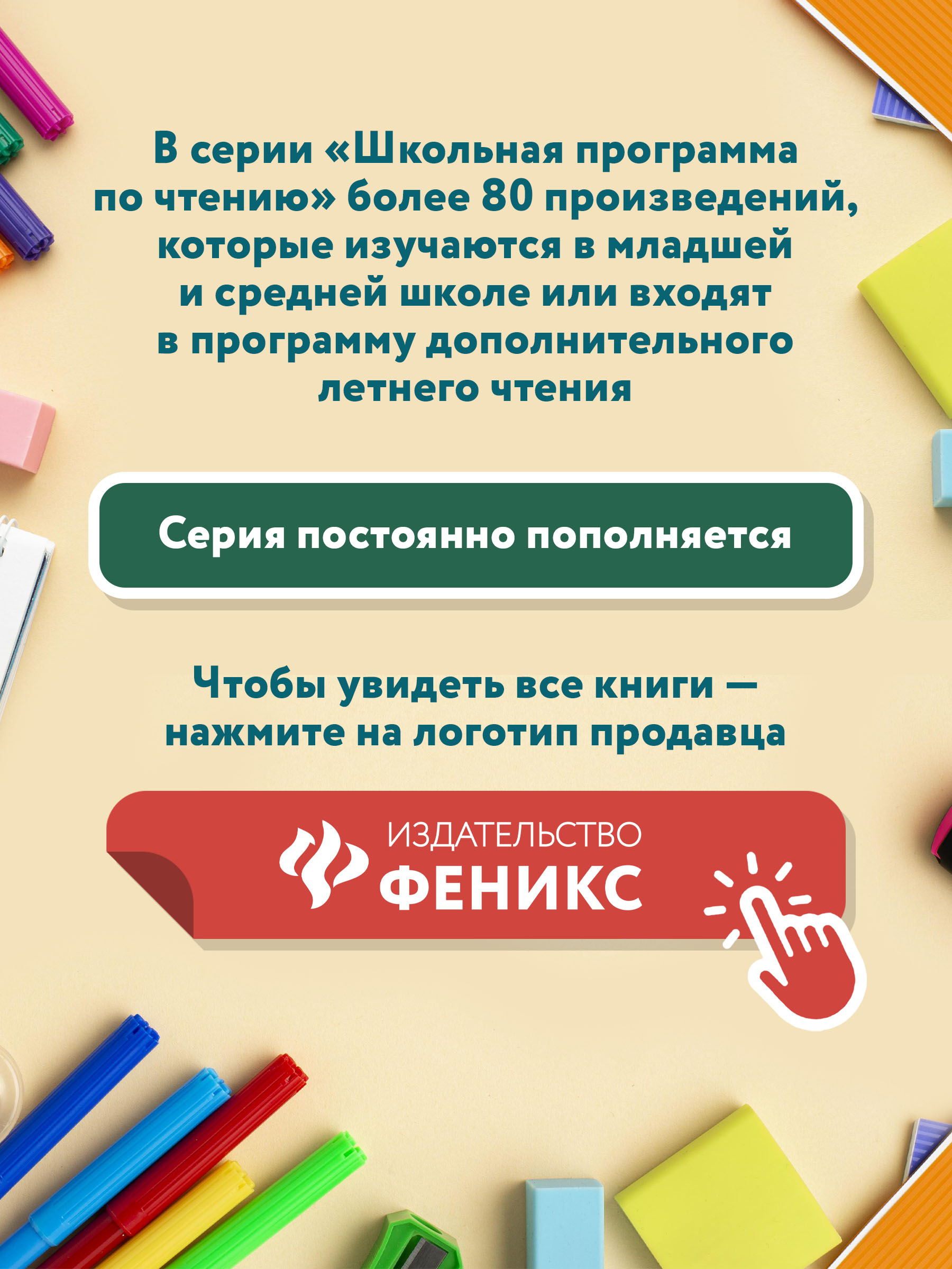 Книга ТД Феникс Городок в табакерке. Рассказы. Школьная программа по чтению - фото 7