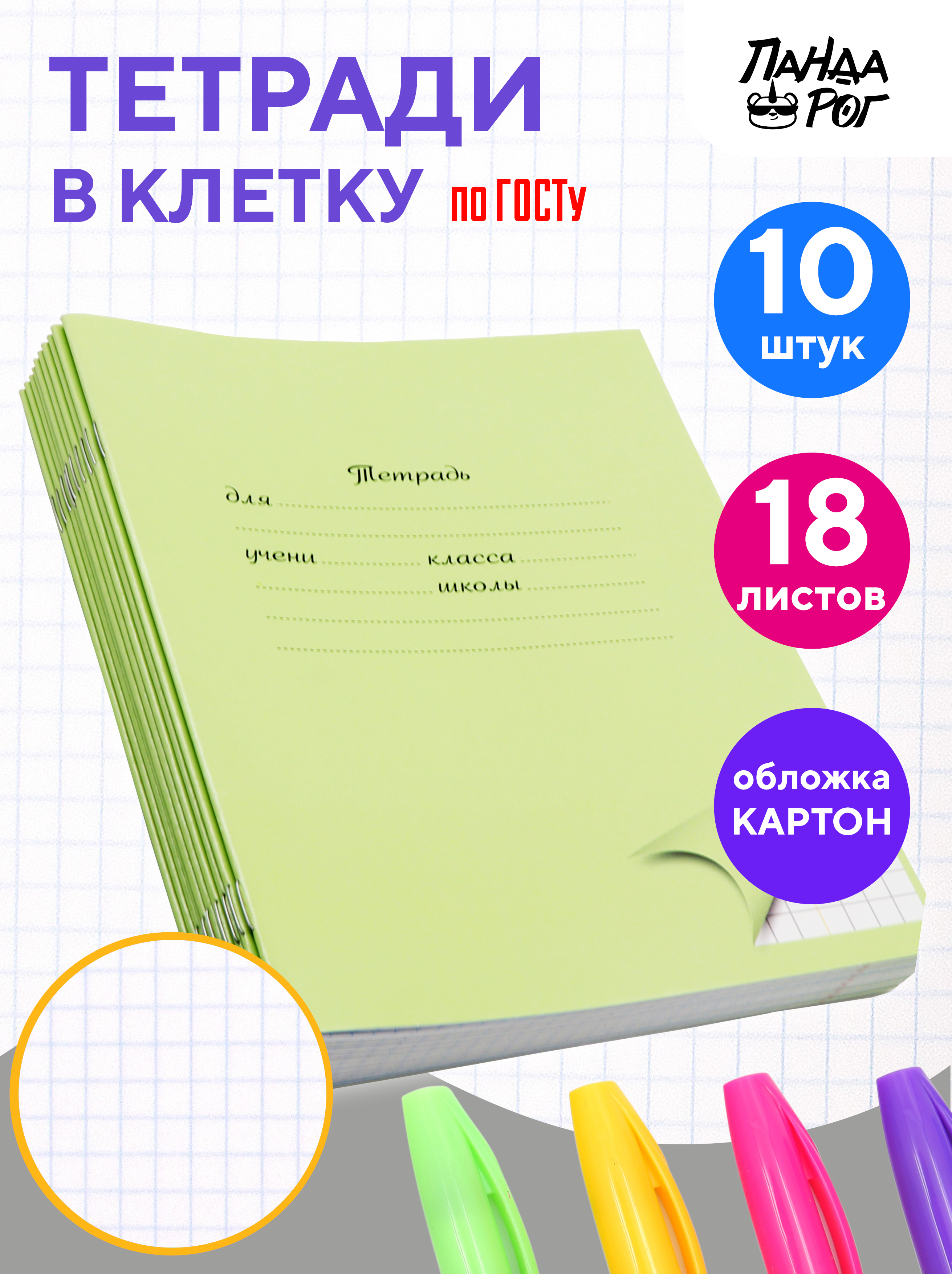 Тетради школьные в клетку ПАНДАРОГ 18 л картонная обложка набор 10 шт зеленые - фото 2