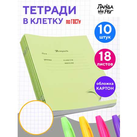 Тетради школьные в клетку ПАНДАРОГ 18 л картонная обложка набор 10 шт зеленые