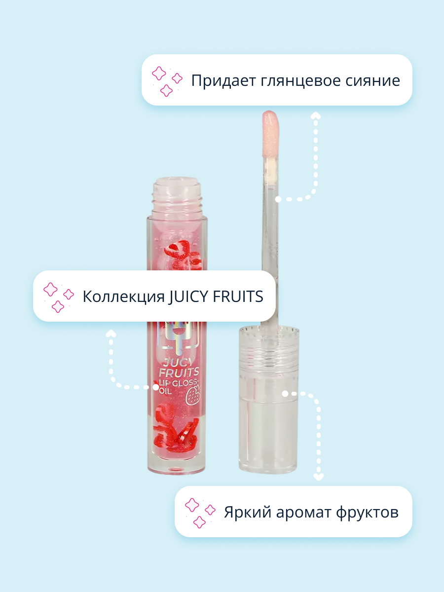 Масло-блеск для губ ISCREAM Juicy fruits тон 02 strawberry sorbet - фото 2