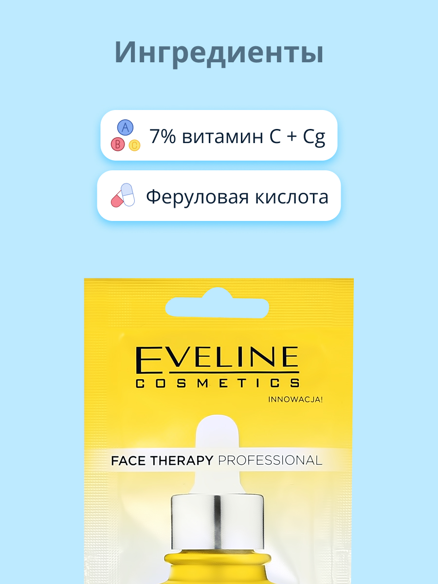 Маска для лица EVELINE Face therapy professional с витамином с 8 мл - фото 2