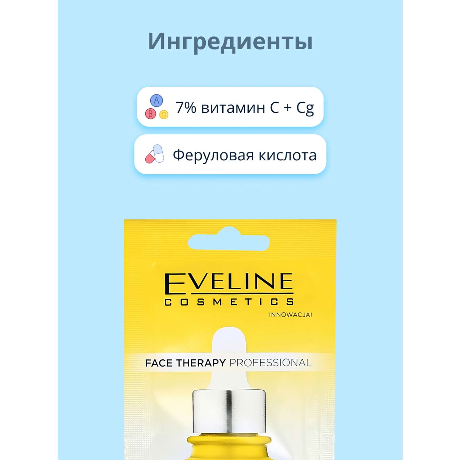Маска для лица EVELINE Face therapy professional с витамином с 8 мл - фото 2