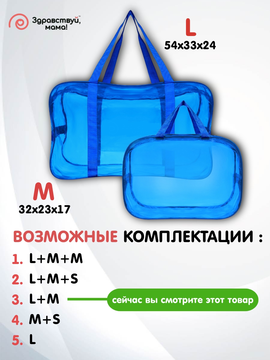 Сумка в роддом Здравствуй мама! Premium Quality 2 шт купить по цене 674 ₽ в  интернет-магазине Детский мир