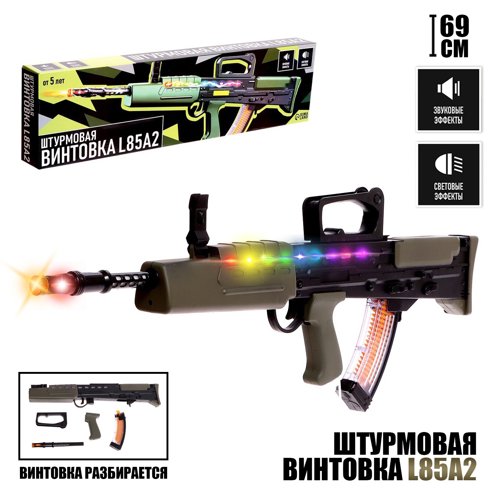 Штурмовая винтовка WOOW TOYS L85A2. световые звуковые эффекты работает от батареек - фото 1