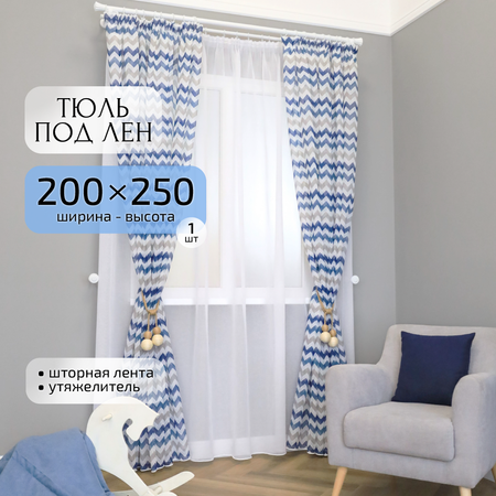 Тюль под лен Gernets Home 200*250