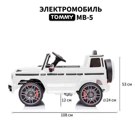 Электромобиль TOMMY Mercedes G63 Amg Mb-5 белый