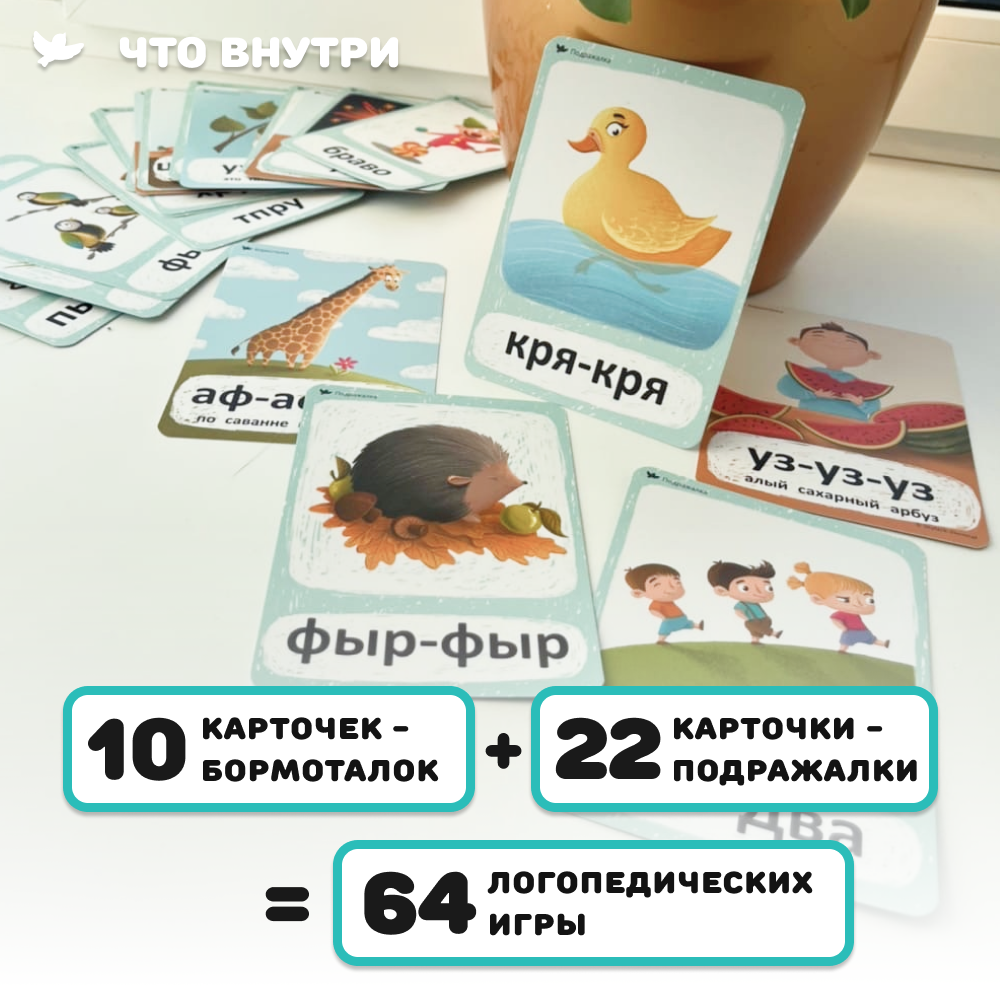 Логопедические карточки Умница Бормоталки развивающие игры на запуск и развитие речи - фото 2