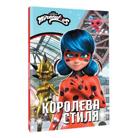 Книга Леди Баг и Супер Кот Королева Стиля